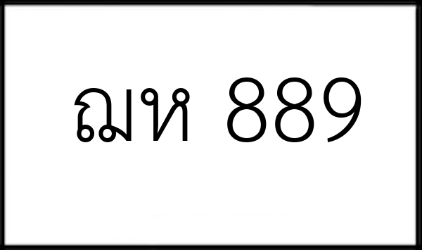 ฌห 889